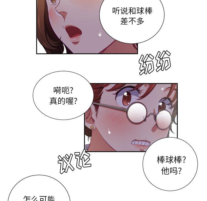 難纏小惡女 在线观看 第3話 漫画图片64