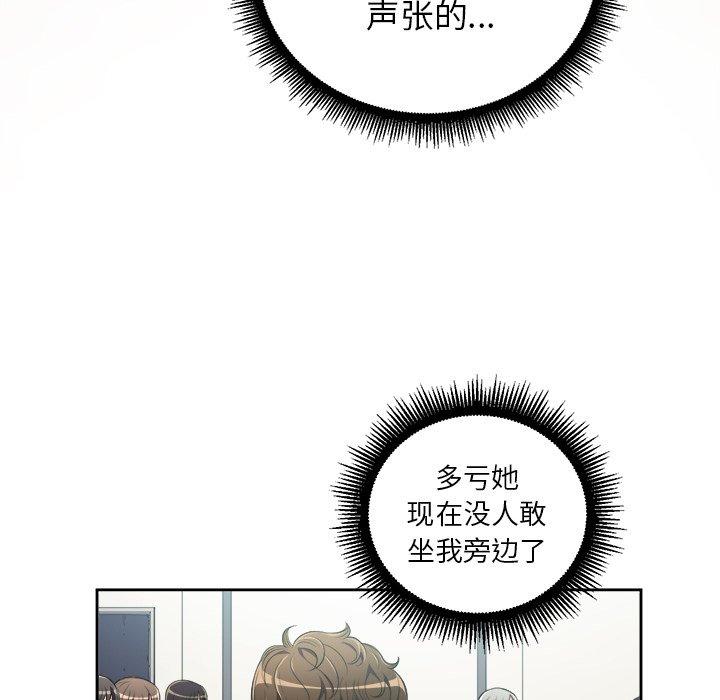 難纏小惡女 在线观看 第3話 漫画图片67