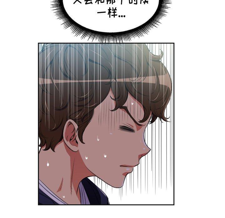 難纏小惡女 在线观看 第3話 漫画图片70