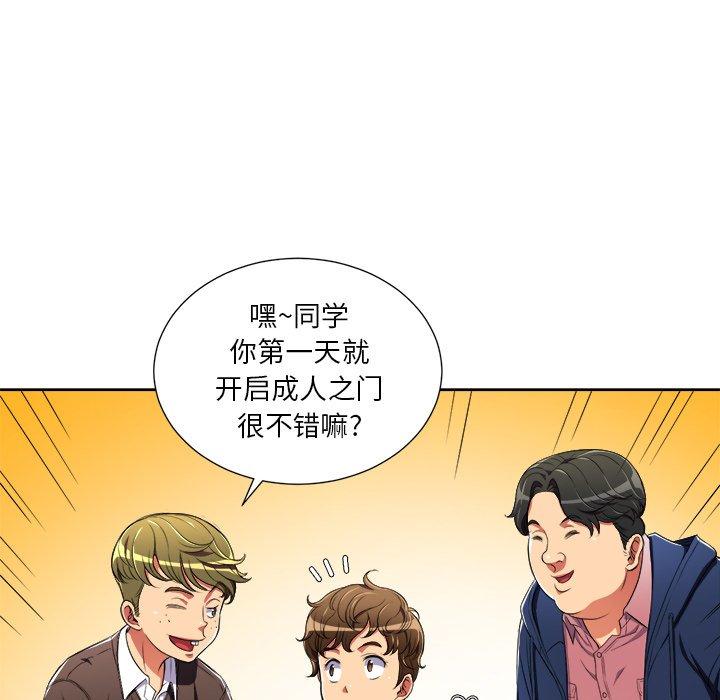 難纏小惡女 在线观看 第3話 漫画图片71