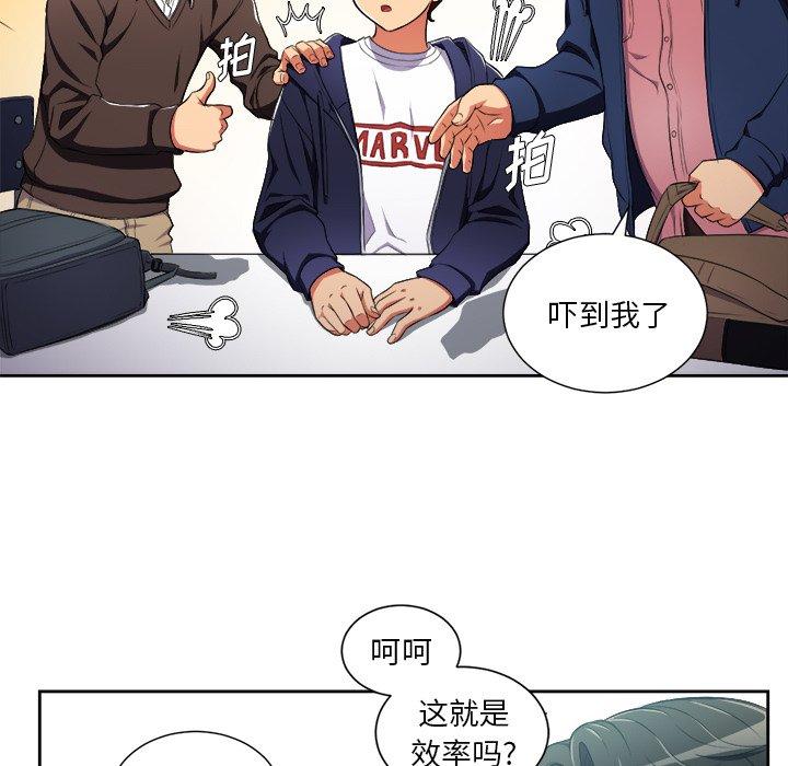 難纏小惡女 在线观看 第3話 漫画图片72