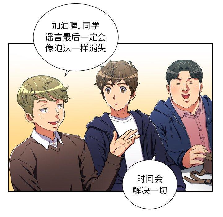 難纏小惡女 在线观看 第3話 漫画图片74