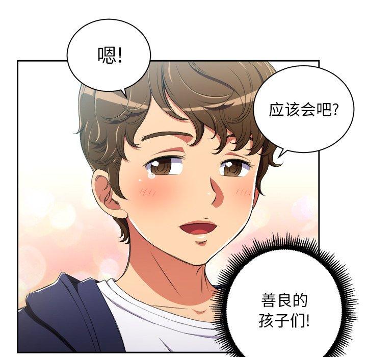 難纏小惡女 在线观看 第3話 漫画图片75