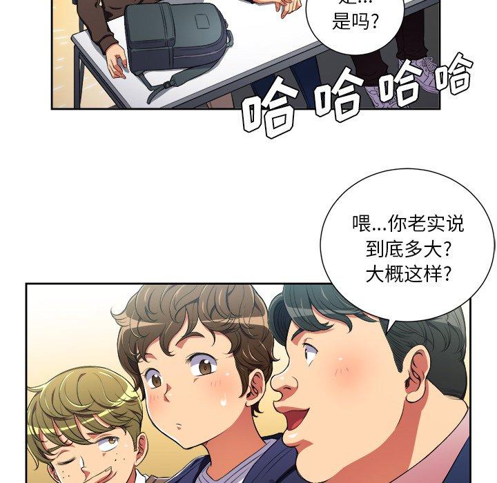 難纏小惡女 在线观看 第3話 漫画图片77