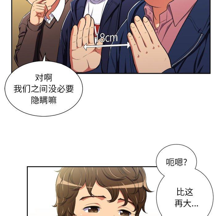 難纏小惡女 在线观看 第3話 漫画图片78