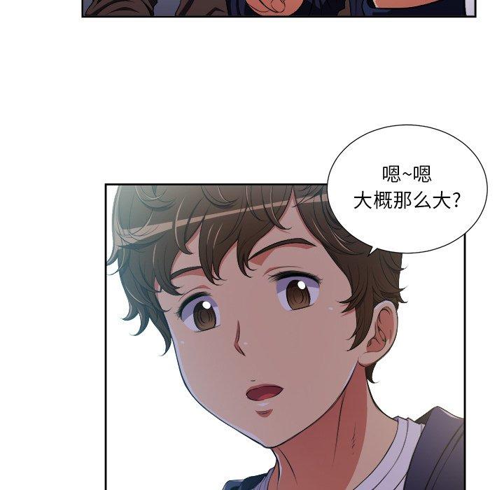 難纏小惡女 在线观看 第3話 漫画图片82