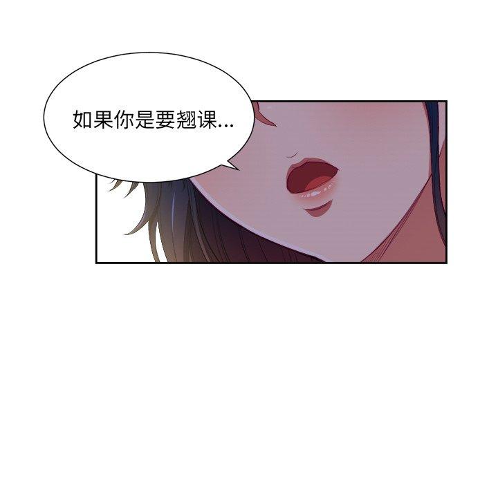 難纏小惡女 在线观看 第3話 漫画图片115