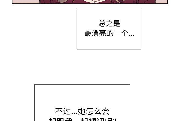 難纏小惡女 在线观看 第4話 漫画图片4