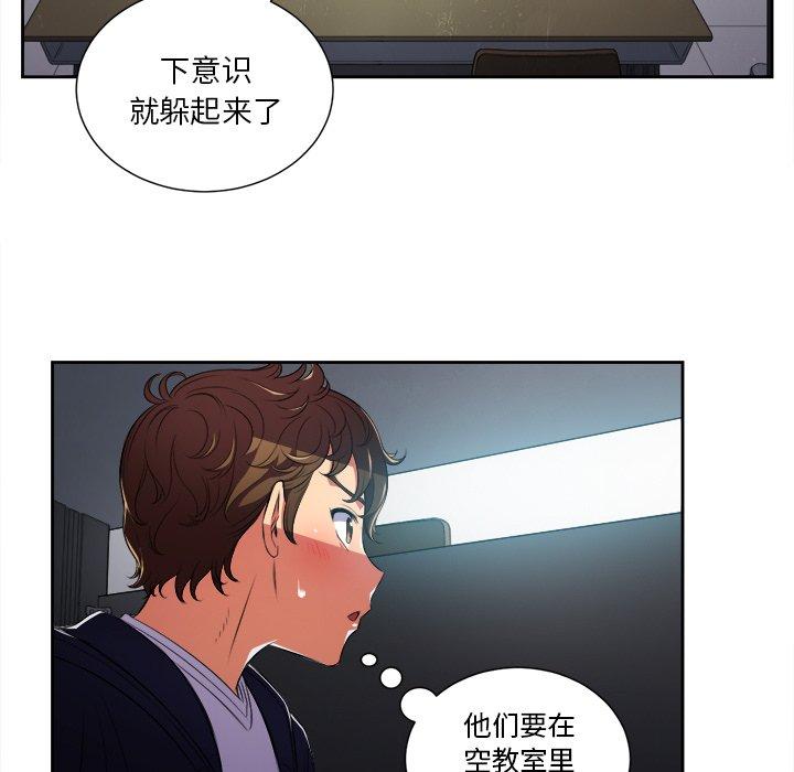 難纏小惡女 在线观看 第4話 漫画图片17