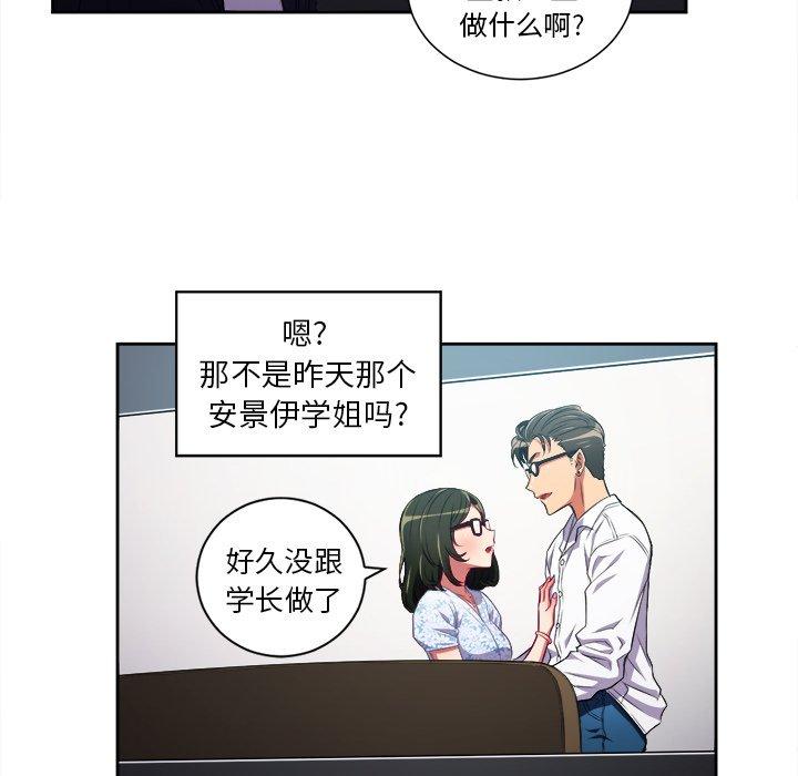 難纏小惡女 在线观看 第4話 漫画图片18