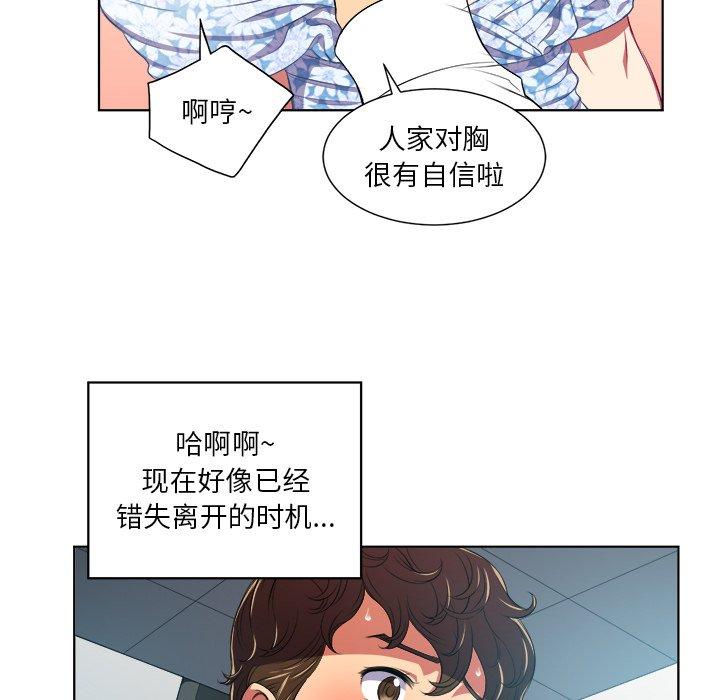 難纏小惡女 在线观看 第4話 漫画图片25