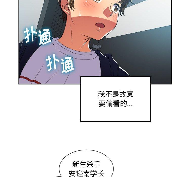 難纏小惡女 在线观看 第4話 漫画图片26