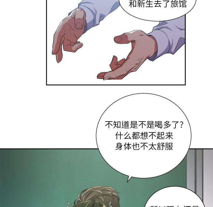 難纏小惡女 在线观看 第4話 漫画图片29