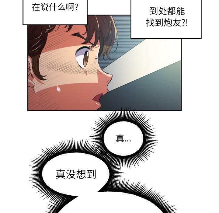 難纏小惡女 在线观看 第4話 漫画图片37