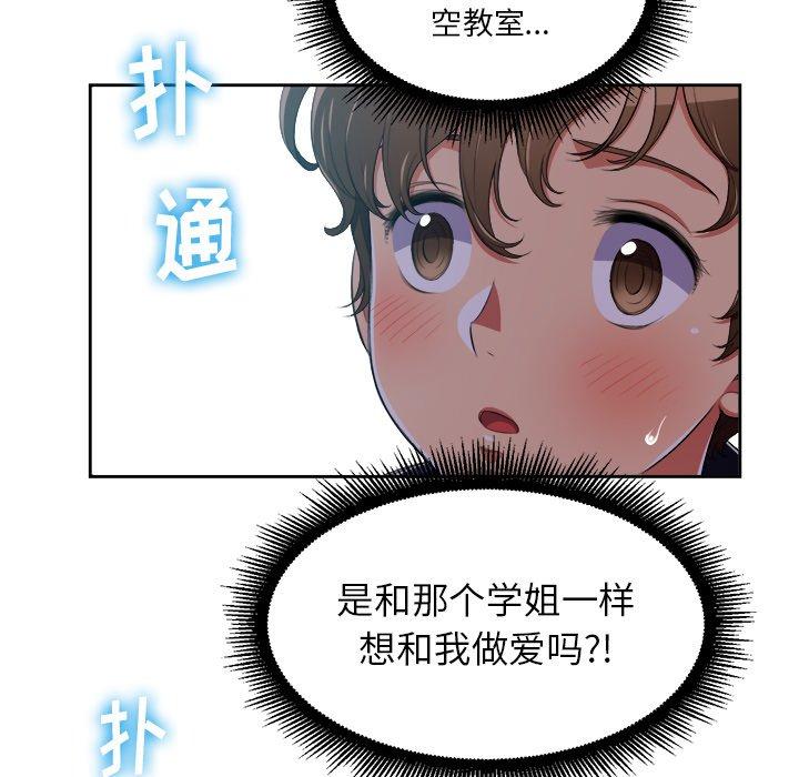 難纏小惡女 在线观看 第4話 漫画图片59