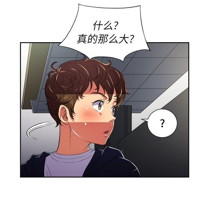 難纏小惡女 在线观看 第4話 漫画图片61