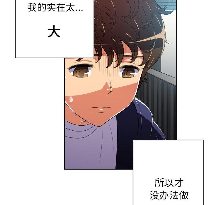 難纏小惡女 在线观看 第4話 漫画图片66