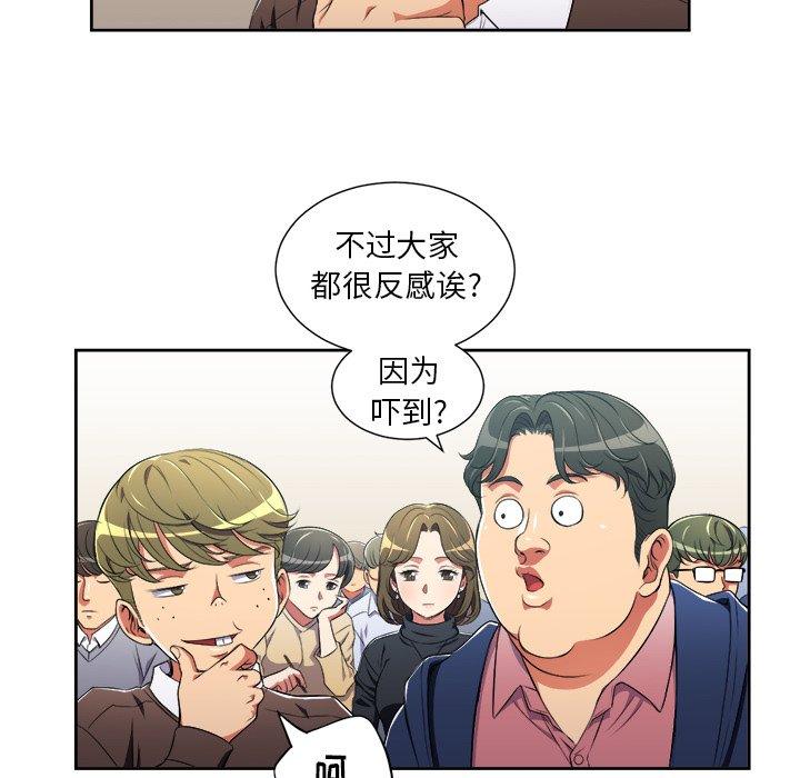 難纏小惡女 在线观看 第4話 漫画图片75