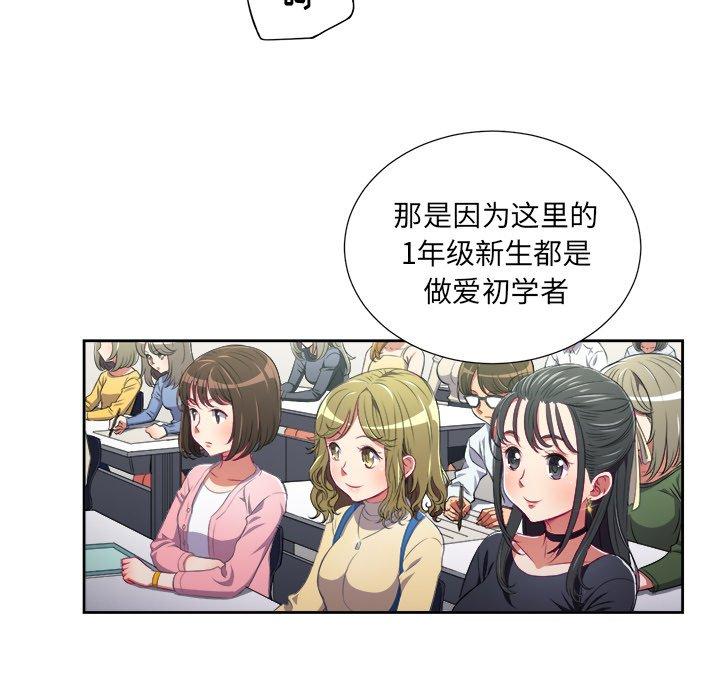 難纏小惡女 在线观看 第4話 漫画图片76