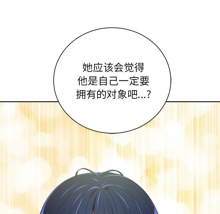 難纏小惡女 在线观看 第4話 漫画图片82