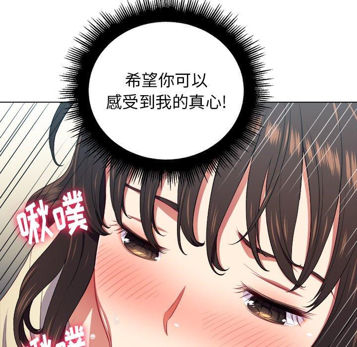 難纏小惡女 在线观看 第13話 漫画图片60