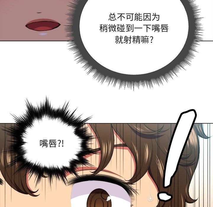 難纏小惡女 在线观看 第14話 漫画图片42