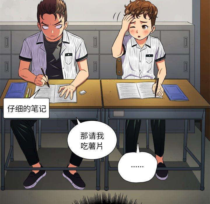 難纏小惡女 在线观看 第14話 漫画图片101