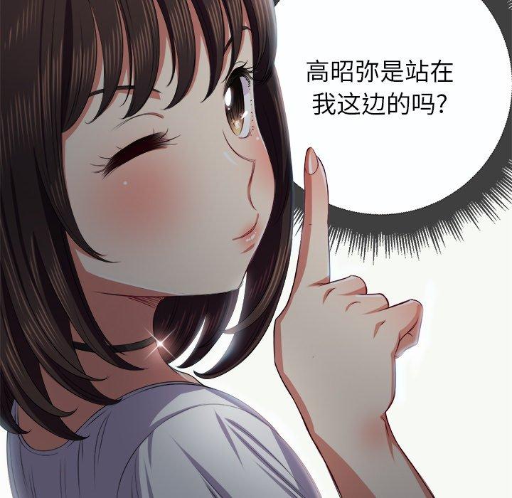 難纏小惡女 在线观看 第19話 漫画图片78