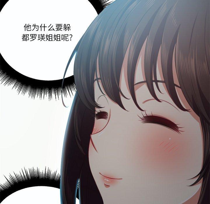 難纏小惡女 在线观看 第19話 漫画图片88