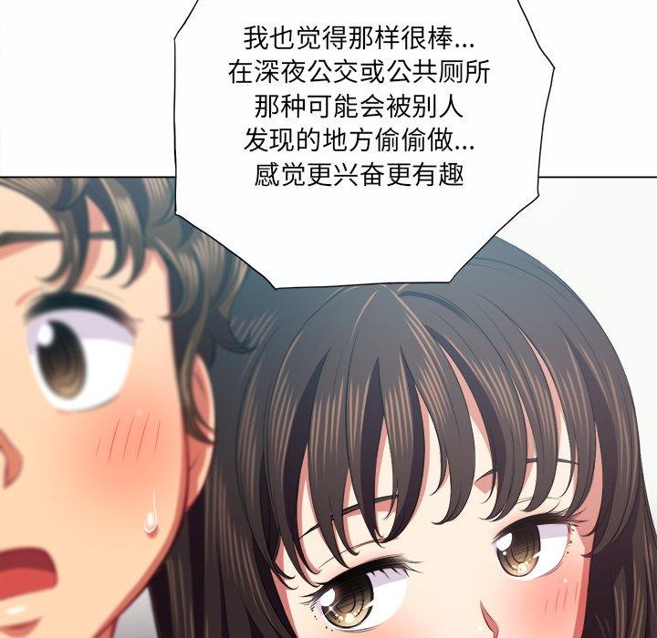 難纏小惡女 在线观看 第19話 漫画图片103