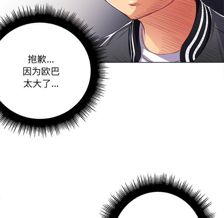 難纏小惡女 在线观看 第20話 漫画图片109