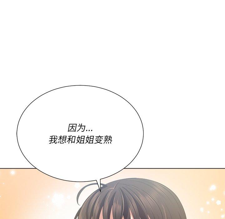 難纏小惡女 在线观看 第21話 漫画图片18