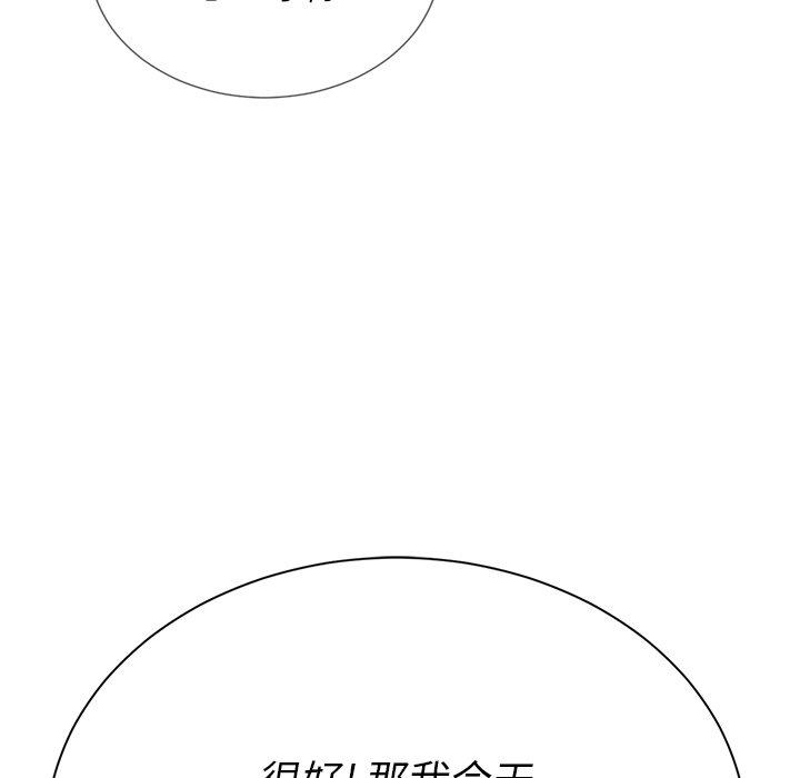 難纏小惡女 在线观看 第21話 漫画图片117