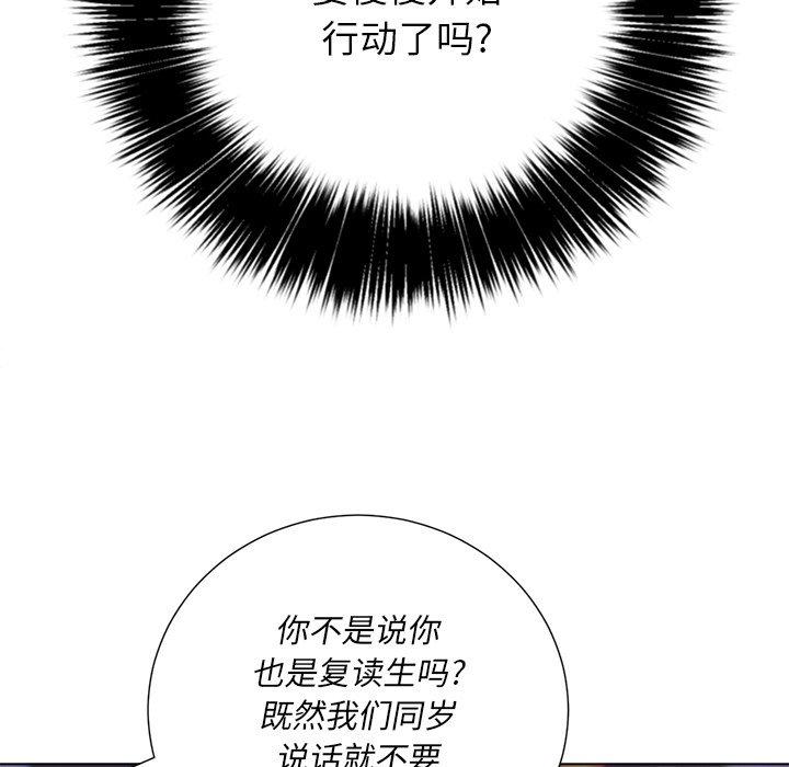 難纏小惡女 在线观看 第23話 漫画图片46