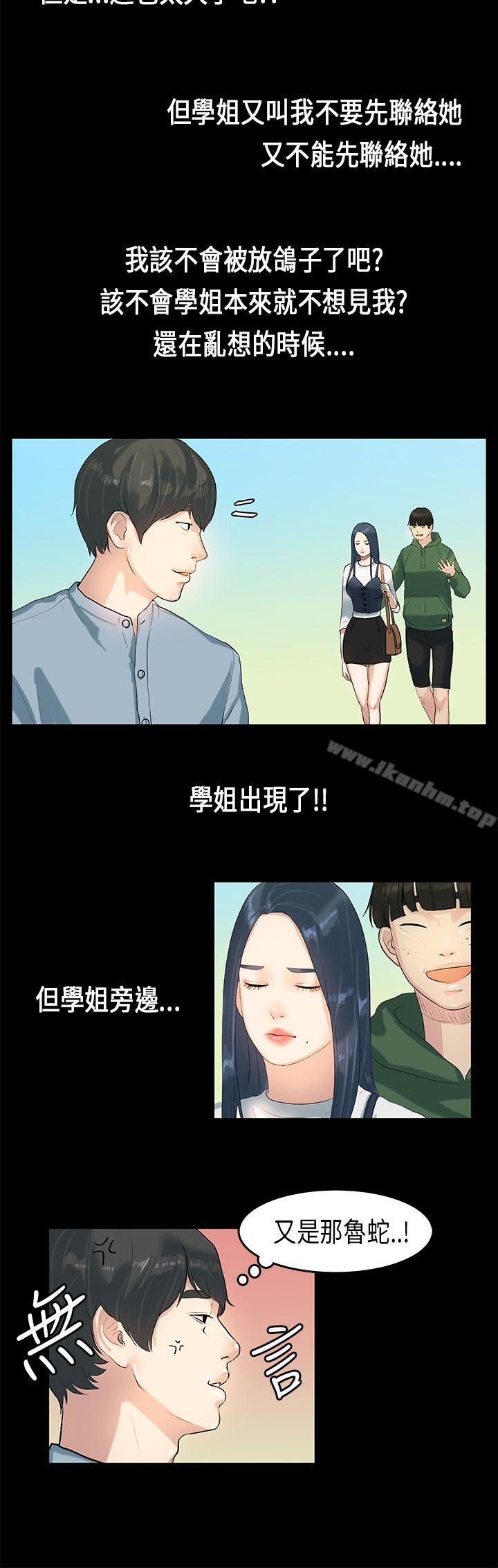 漫画韩国 初戀癥候群   - 立即阅读 第6話第3漫画图片