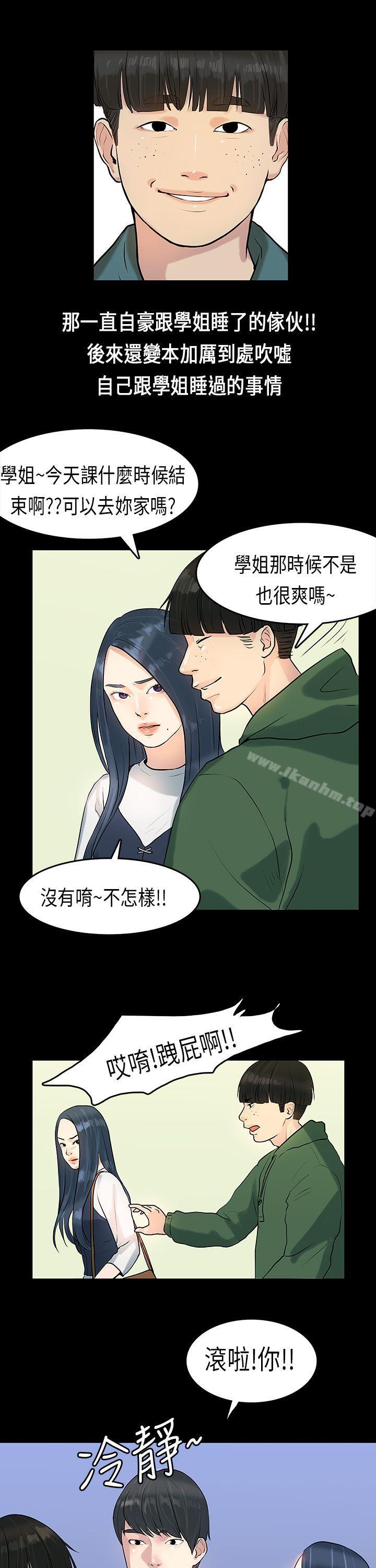 漫画韩国 初戀癥候群   - 立即阅读 第6話第4漫画图片