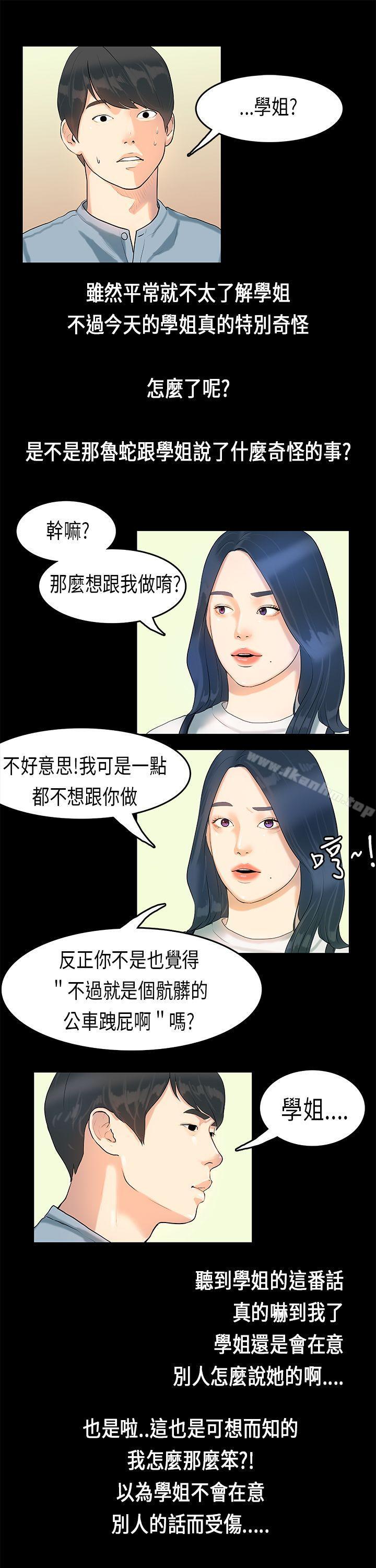漫画韩国 初戀癥候群   - 立即阅读 第6話第8漫画图片
