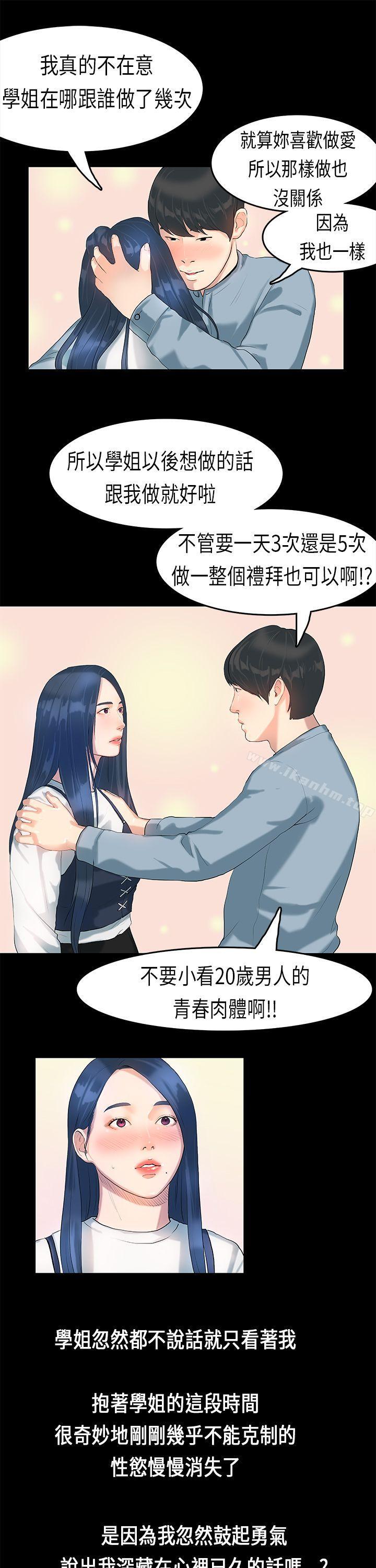 漫画韩国 初戀癥候群   - 立即阅读 第6話第10漫画图片