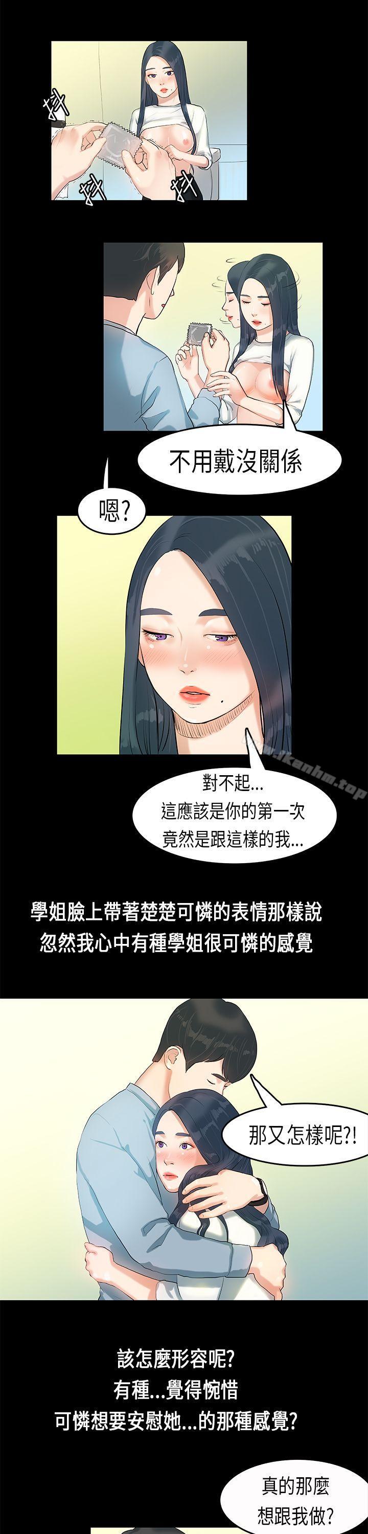 漫画韩国 初戀癥候群   - 立即阅读 第6話第16漫画图片