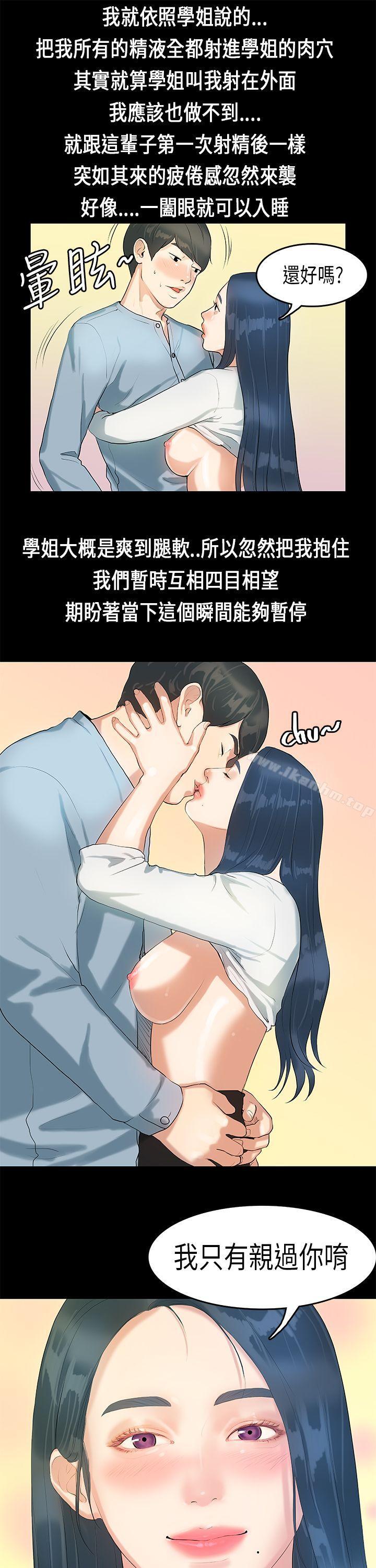 漫画韩国 初戀癥候群   - 立即阅读 第6話第23漫画图片