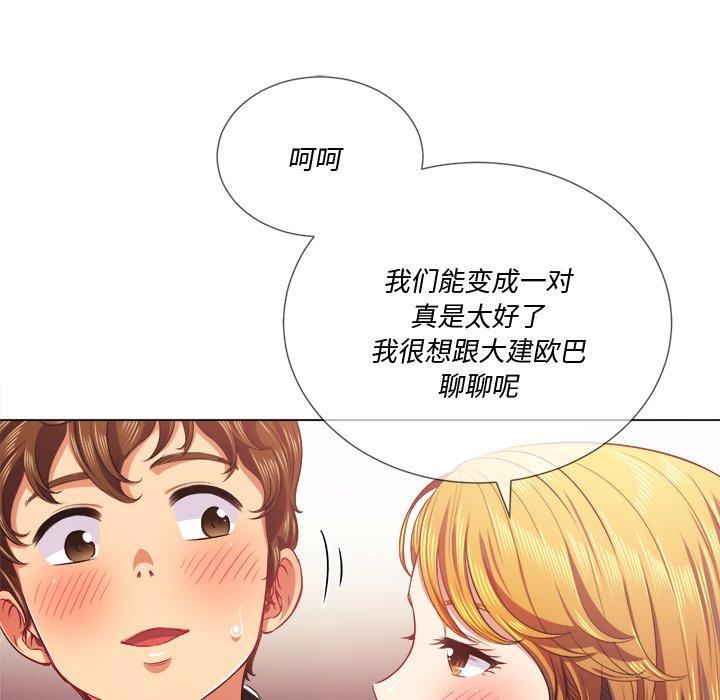 難纏小惡女 在线观看 第24話 漫画图片41