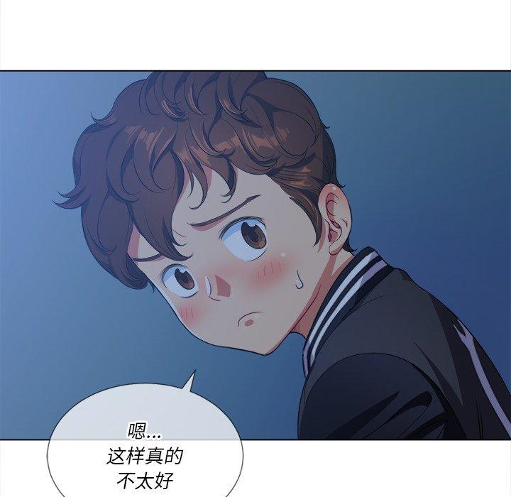 難纏小惡女 在线观看 第26話 漫画图片90