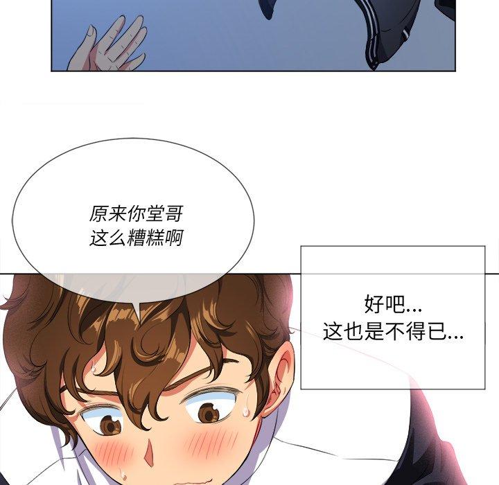 難纏小惡女 在线观看 第26話 漫画图片96