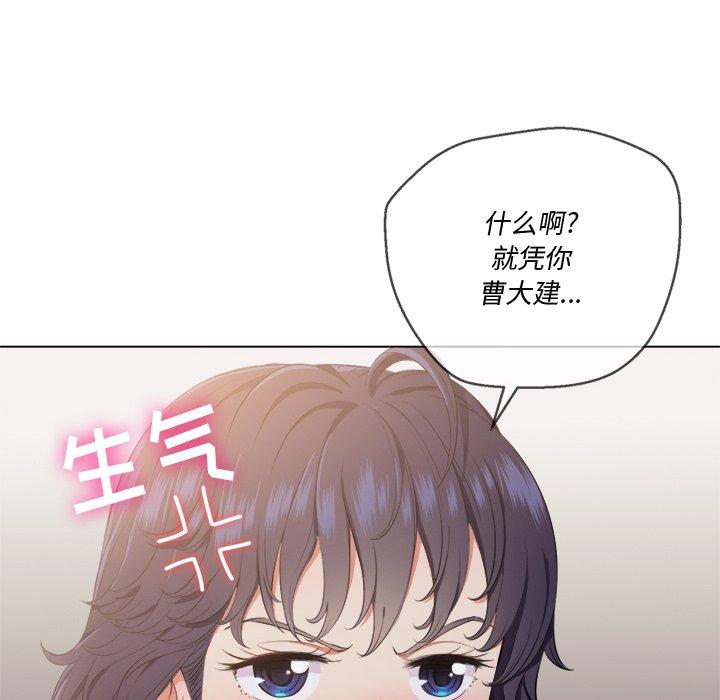 難纏小惡女 在线观看 第29話 漫画图片113