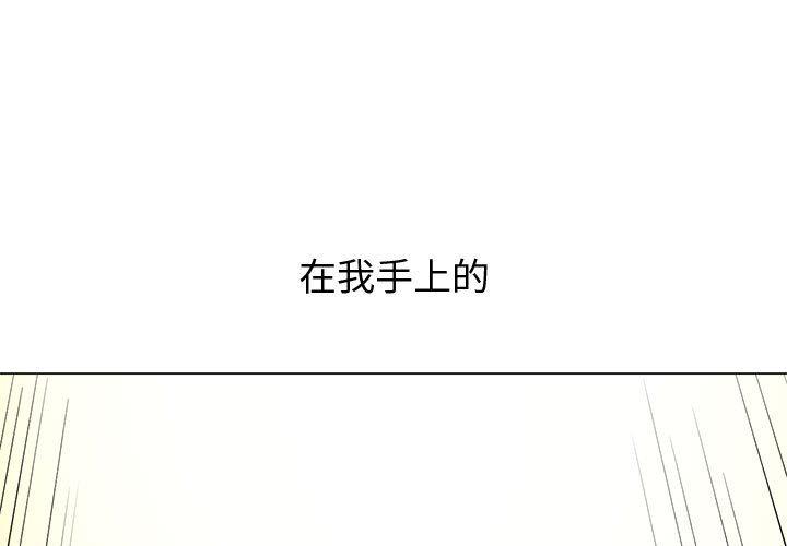 難纏小惡女 在线观看 第30話 漫画图片1