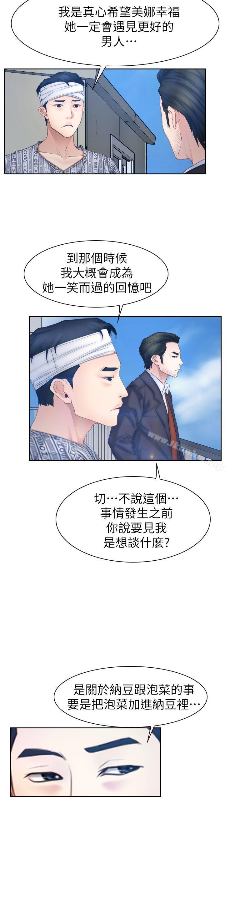 猜不透的心 在线观看 第63話 漫画图片10