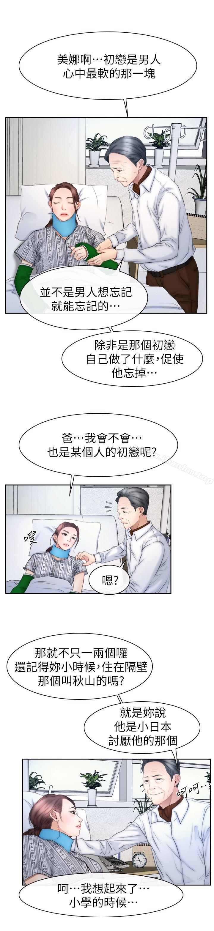 猜不透的心 在线观看 第63話 漫画图片22