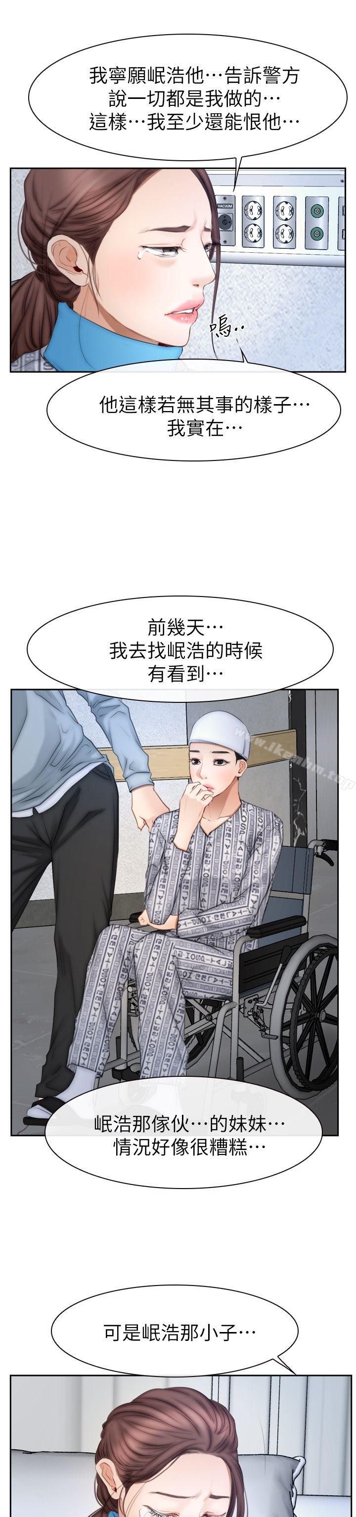 猜不透的心 在线观看 第63話 漫画图片23