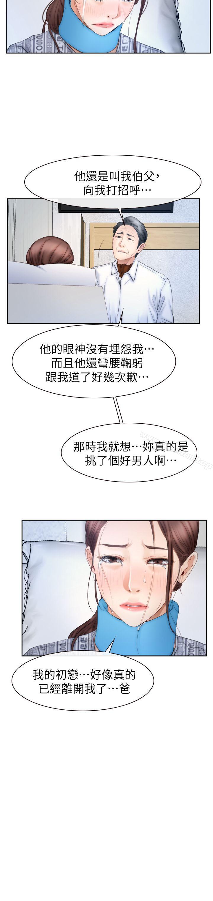 猜不透的心 在线观看 第63話 漫画图片24