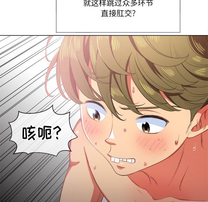 難纏小惡女 在线观看 第34話 漫画图片122